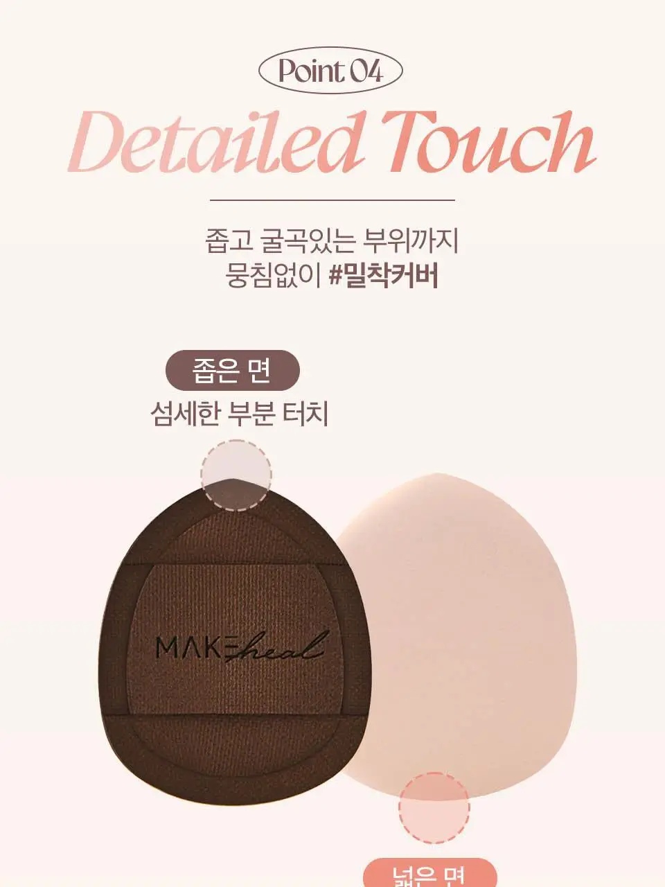 [품절대란/블러셔착붙템] 메이크힐 미니팡팡 퍼프 3개 기획/ 2P 중 택 1 상세페이지 16